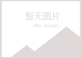 岱山县翠彤美容有限公司